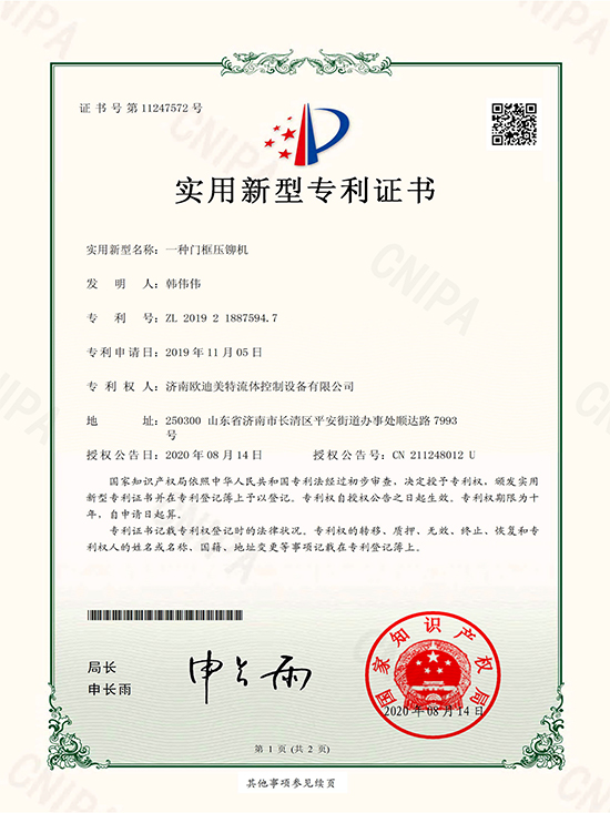 一种门框压铆机专利证书