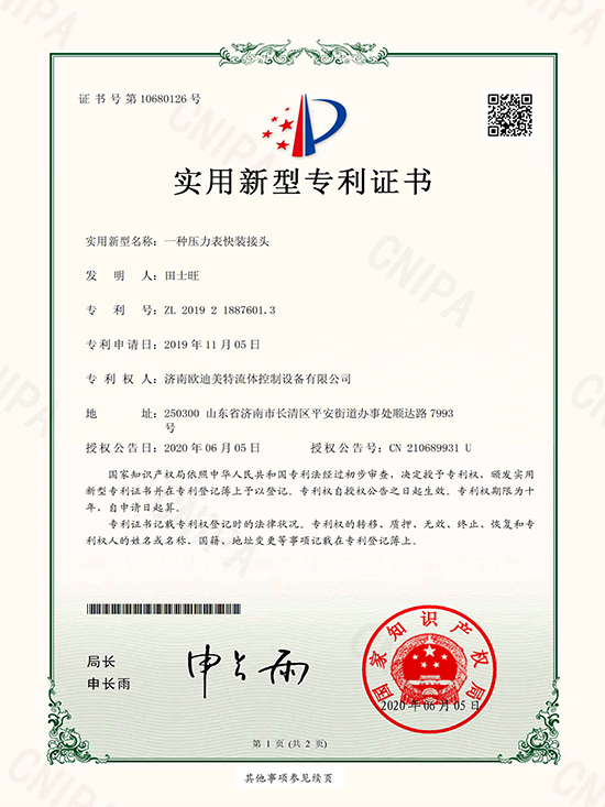 一种压力表快装接头专利证书