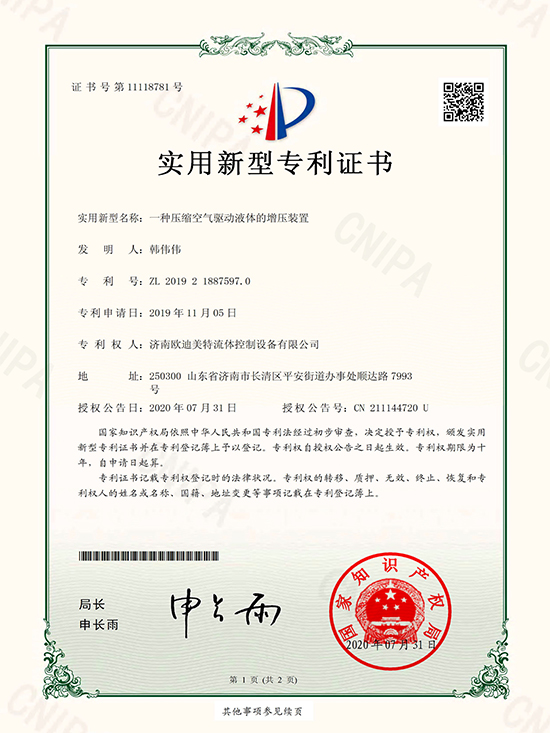 一种压缩空气驱动液体的增压装置专利证书