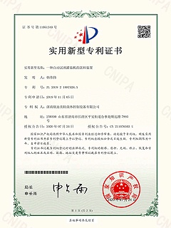 一种自动试剂灌装机的送料装置专利证书