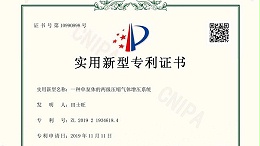 欧迪美特实用新型专利证书