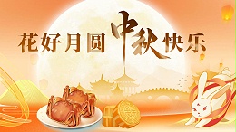 欧迪美特祝大家中秋快乐！