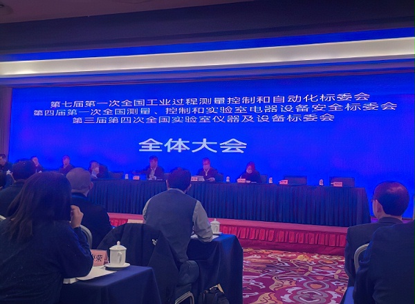 欧迪美特公司总经理参加全国工业过程测量控制和自动化标准技术委员会大会