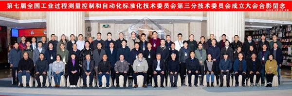 欧迪美特公司总经理参加全国工业过程测量控制和自动化标准技术委员会大会