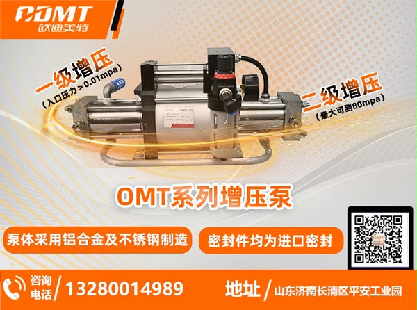 气体增压泵OMT系列二级增压泵