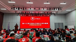 第十三届牛商争霸赛济南赛区启动仪式圆满举行