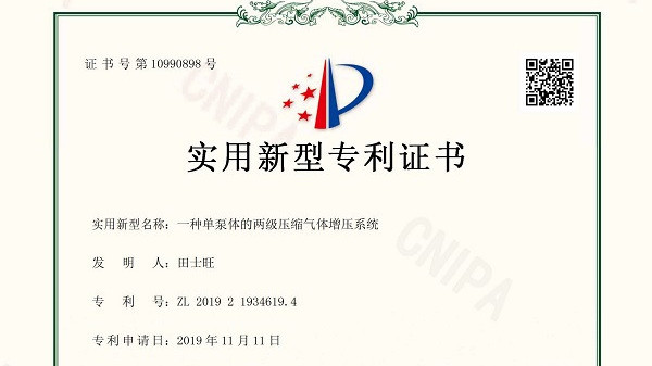 欧迪美特实用新型专利证书