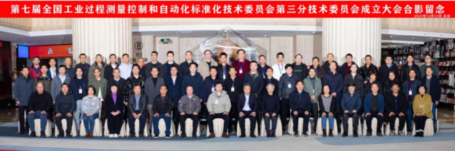 欧迪美特公司总经理参加全国工业过程测量控制和自动化标准技术委员会大会