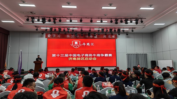第十三届牛商争霸赛济南赛区启动仪式圆满举行